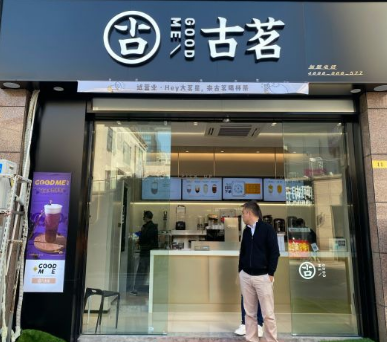 古茗奶茶官网