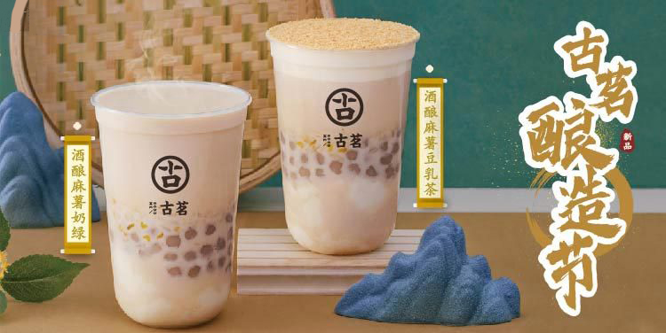 古茗奶茶官网